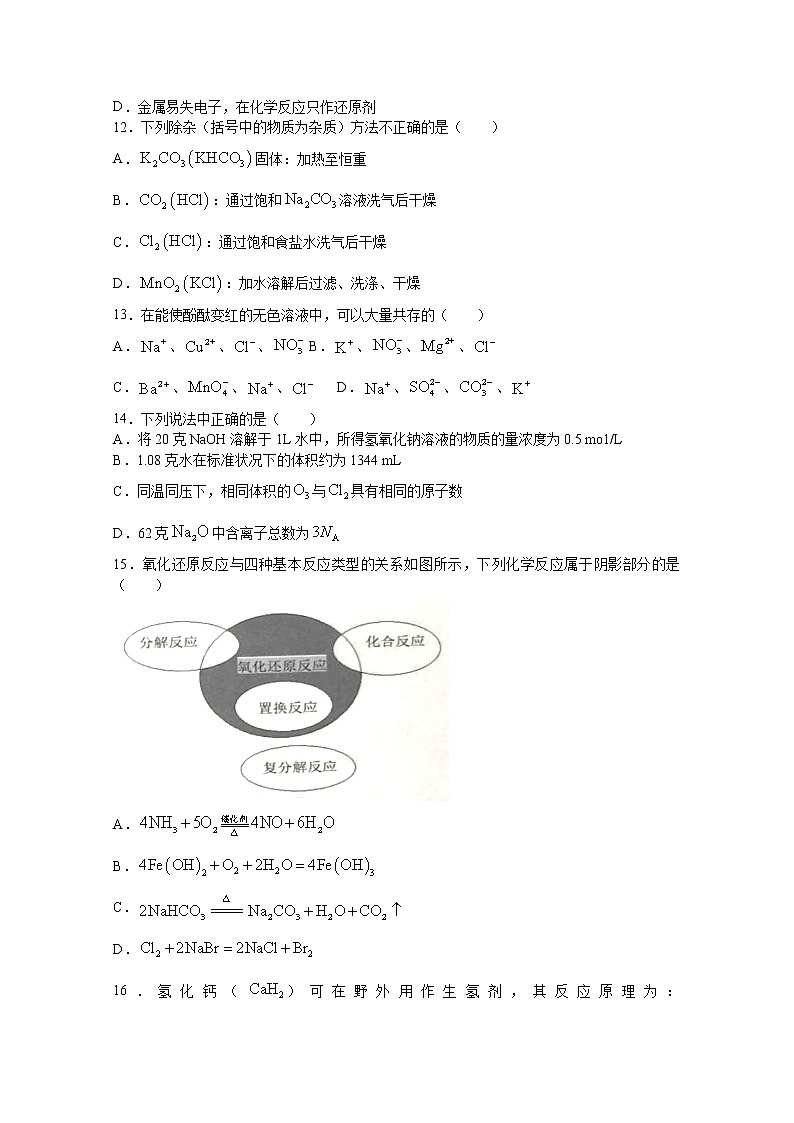 浙江省北斗联盟2022-2023学年高一化学上学期期中试题（Word版附答案）03