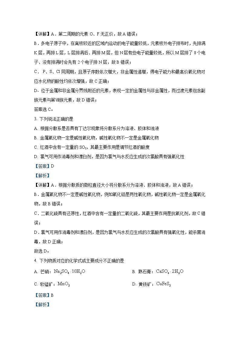 浙江省强基联盟2022-2023学年高一化学上学期10月份联考（实验班）试题（Word版附解析）02