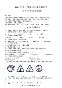 浙江省温州新力量联盟2022-2023学年高一化学上学期期中联考试题（Word版附答案）