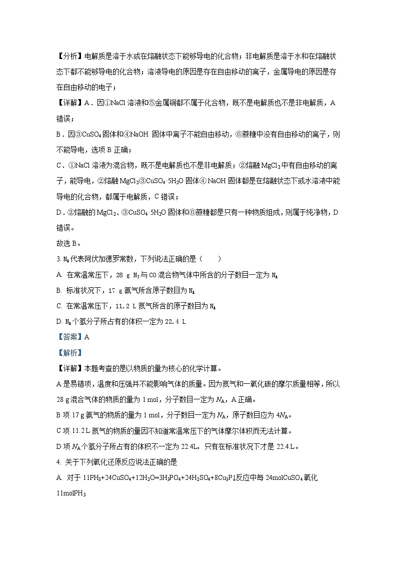 辽宁省实验中学2022-2023学年高一化学上学期期中阶段检测（Word版附解析）02