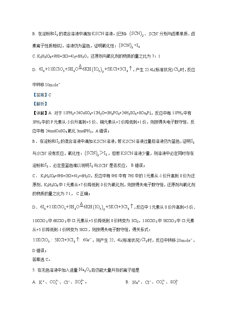 辽宁省实验中学2022-2023学年高一化学上学期期中阶段检测（Word版附解析）03