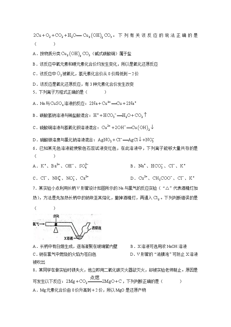 山东省聊城第一中学2022-2023学年高一化学上学期11月期中考试试题（Word版附答案）02