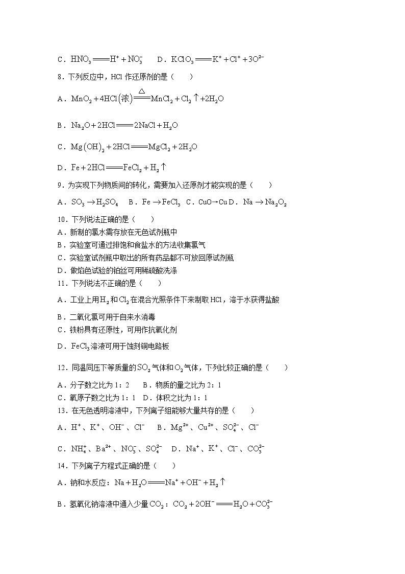 浙江省衢温5＋1联盟2022-2023学年高一化学上学期期中联考试题（Word版附答案）第2页