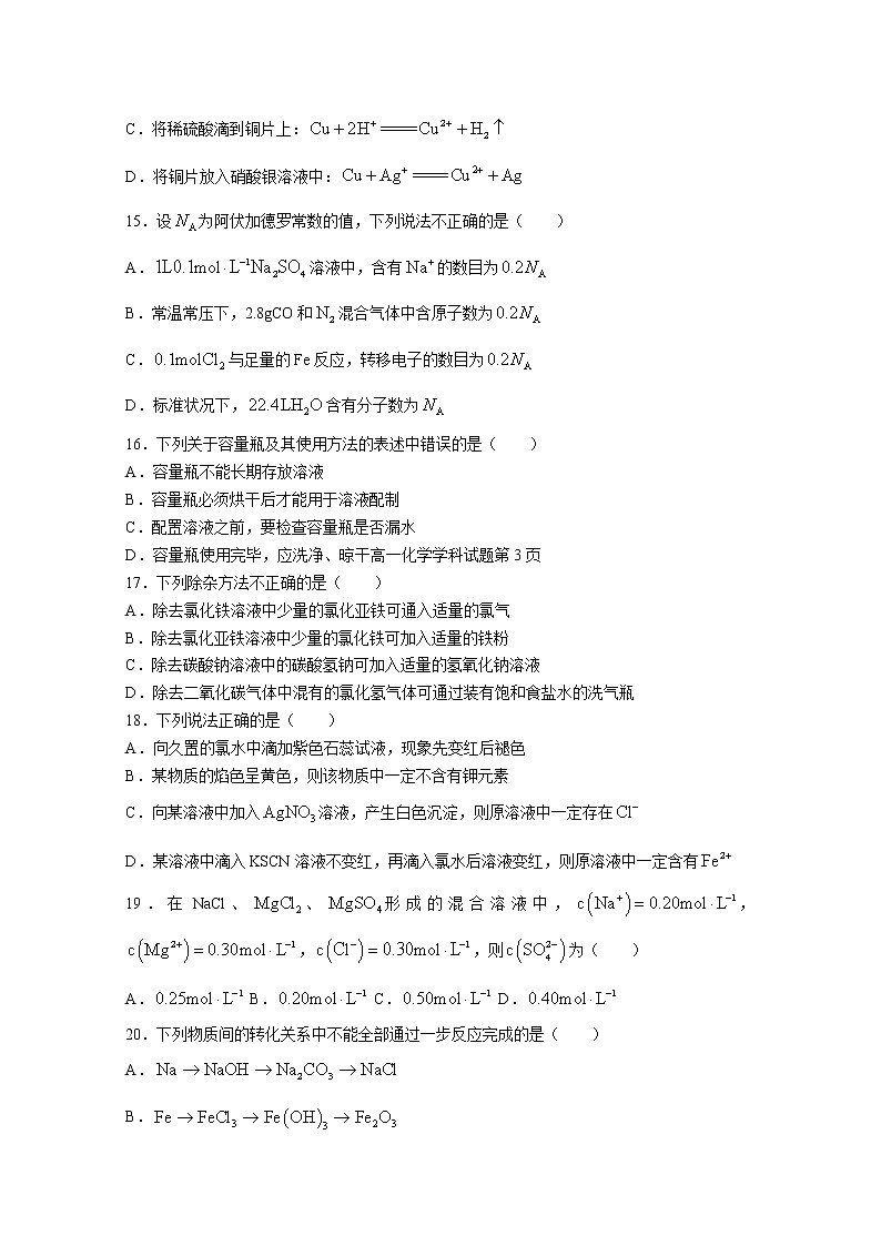 浙江省衢温5＋1联盟2022-2023学年高一化学上学期期中联考试题（Word版附答案）第3页