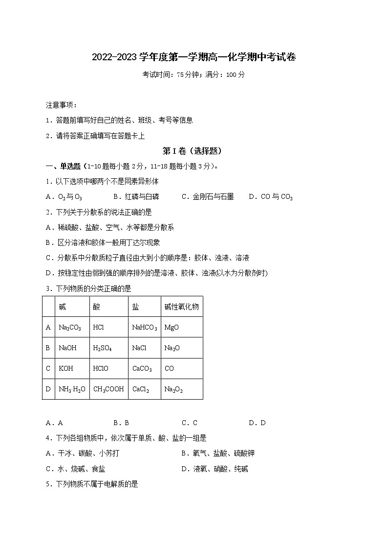 四川省广安市育才学校2022-2023学年高一化学上学期11月期中考试试题（Word版附答案）第1页