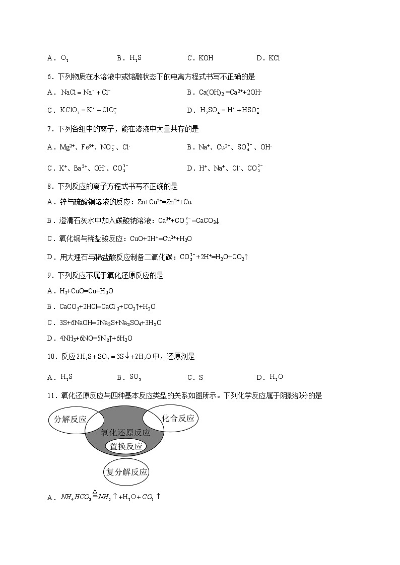 四川省广安市育才学校2022-2023学年高一化学上学期11月期中考试试题（Word版附答案）第2页