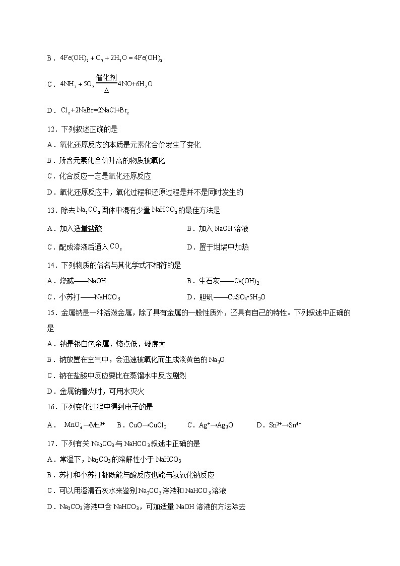 四川省广安市育才学校2022-2023学年高一化学上学期11月期中考试试题（Word版附答案）第3页