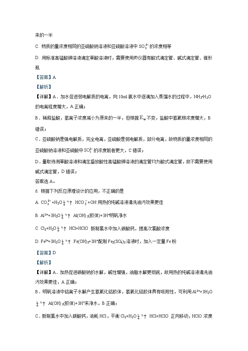 重庆市巴蜀中学2022-2023学年高二化学上学期第一次月考试题（Word版附解析）03