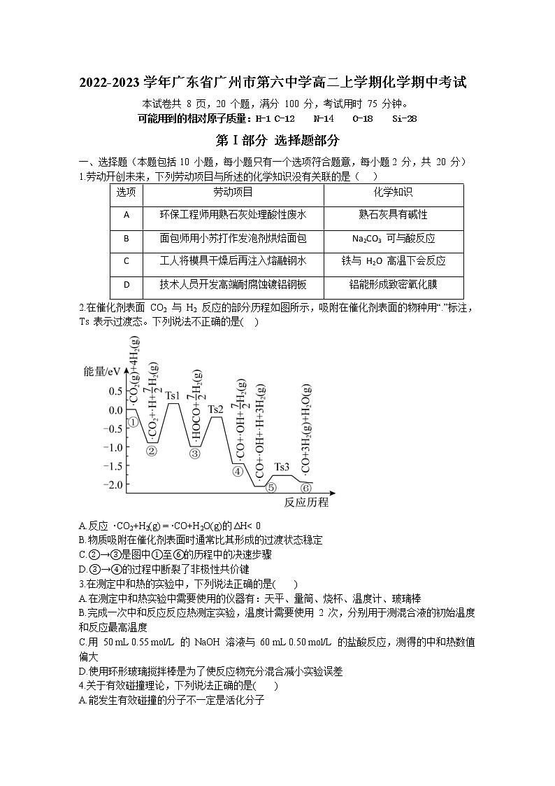 广东省广州市第六中学2022-2023学年高二化学上学期期中试卷（Word版附答案）第1页