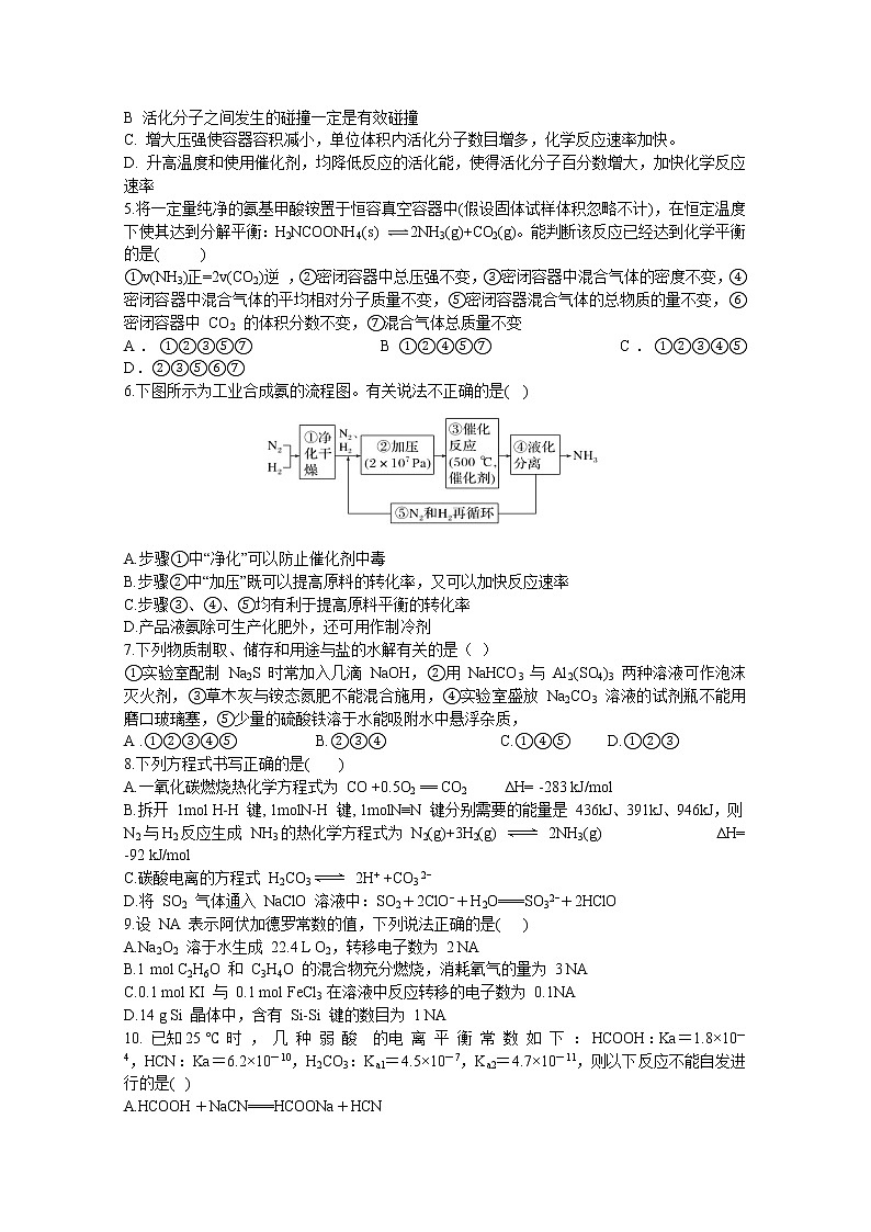 广东省广州市第六中学2022-2023学年高二化学上学期期中试卷（Word版附答案）第2页