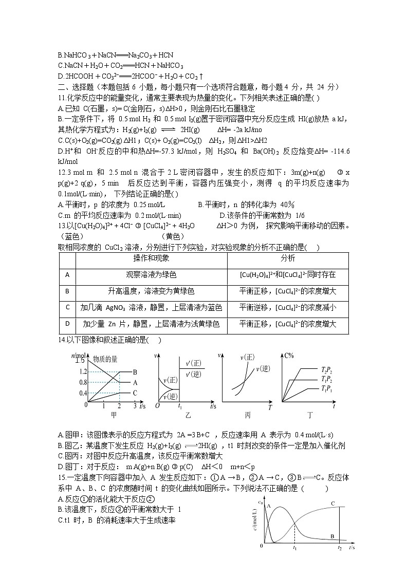 广东省广州市第六中学2022-2023学年高二化学上学期期中试卷（Word版附答案）第3页