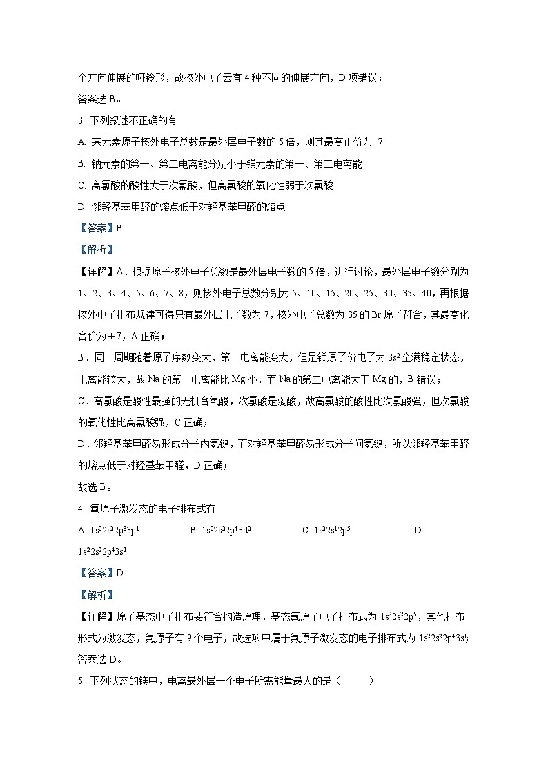 四川省内江市第六中学2022-2023学年高二化学上学期期中试卷（Word版附解析）第2页