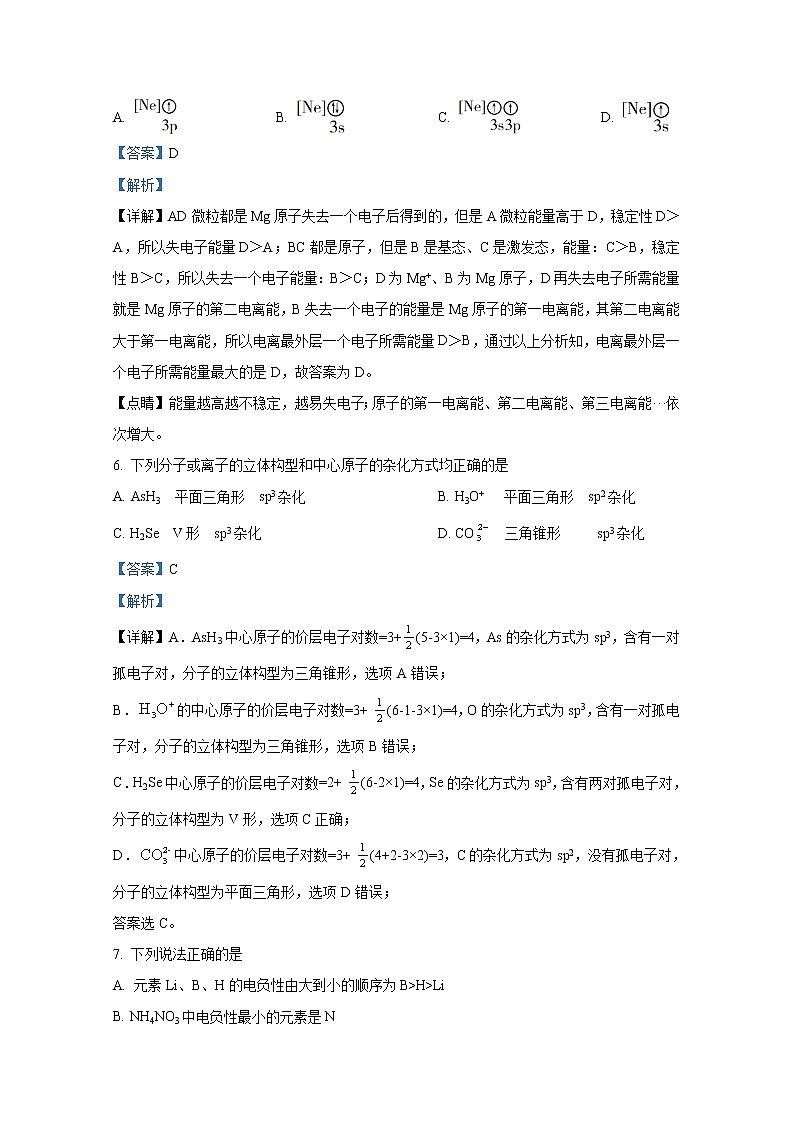 四川省内江市第六中学2022-2023学年高二化学上学期期中试卷（Word版附解析）第3页