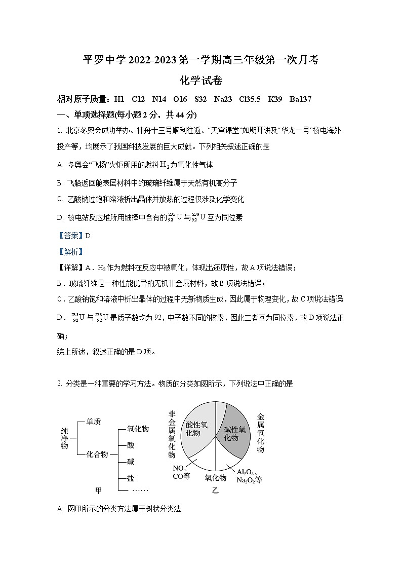 宁夏平罗中学2022-2023学年高三化学上学期第一次月考试题（Word版附解析）第1页