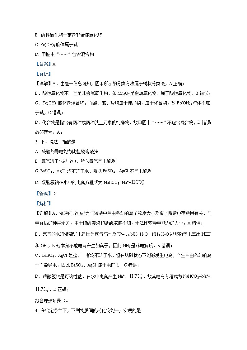 宁夏平罗中学2022-2023学年高三化学上学期第一次月考试题（Word版附解析）第2页