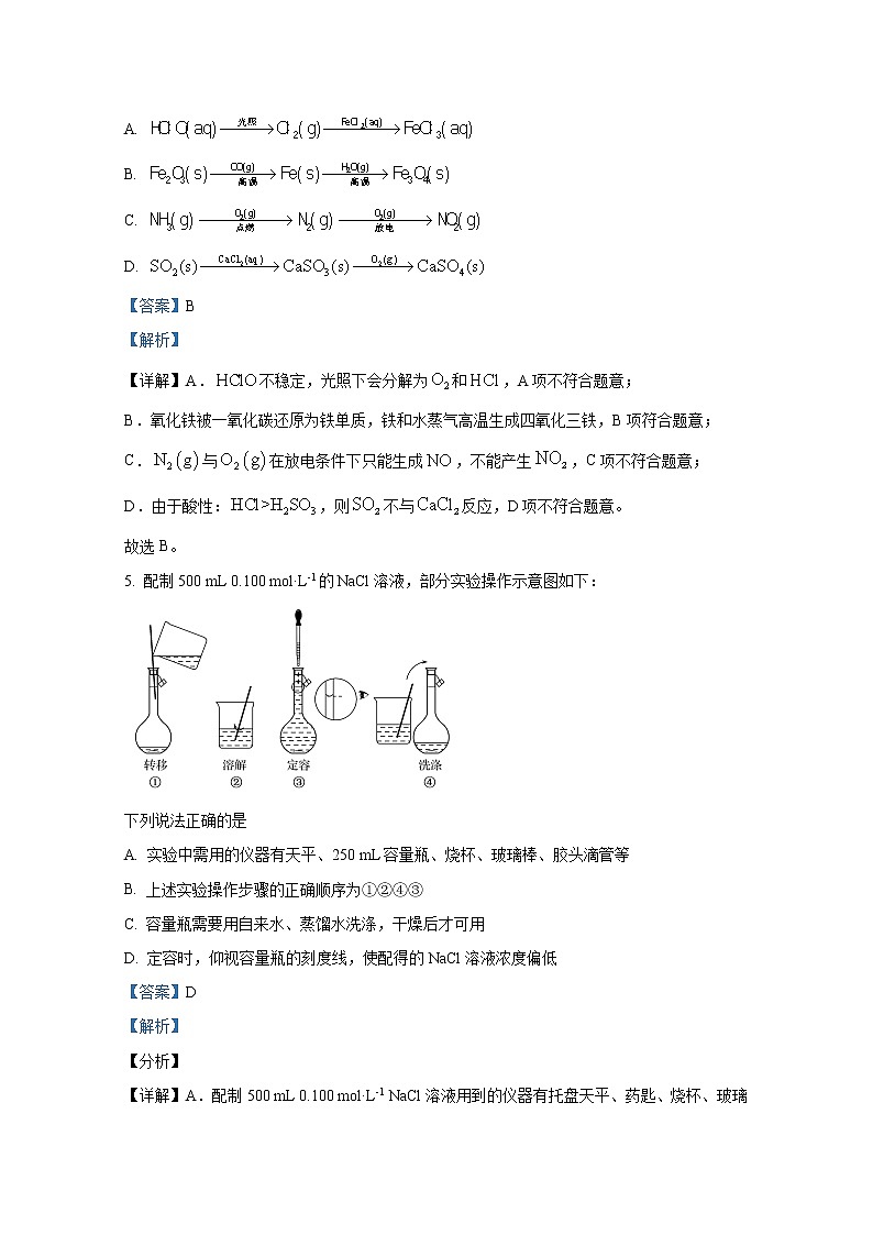宁夏平罗中学2022-2023学年高三化学上学期第一次月考试题（Word版附解析）第3页