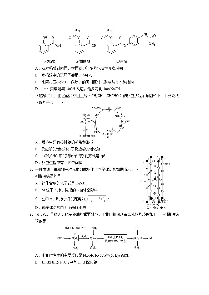 辽宁省鞍山市第一中学2022-2023学年高三化学上学期第二次模拟试题（Word版附答案）02