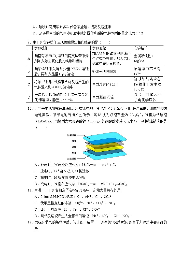 辽宁省鞍山市第一中学2022-2023学年高三化学上学期第二次模拟试题（Word版附答案）03