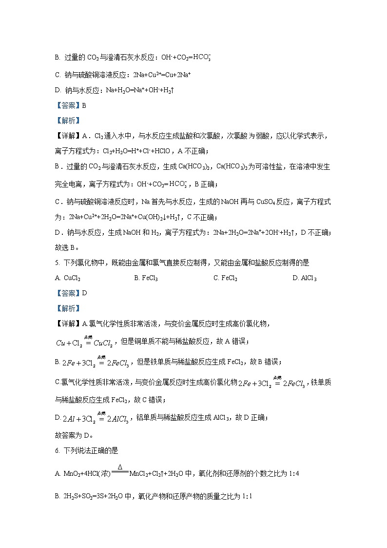湖南省长沙市第一中学2022-2023学年高一化学上学期期中考试试卷（Word版附解析）第3页