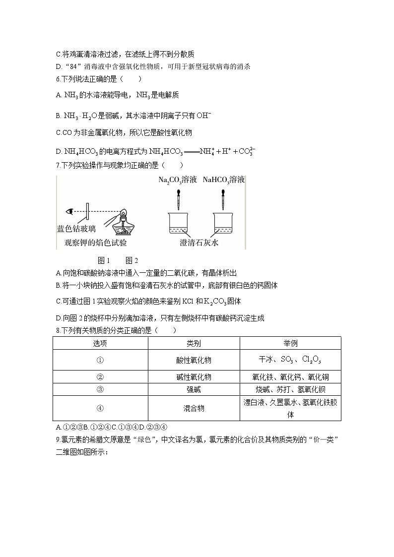 安徽省卓越县中联盟2022-2023学年高一化学上学期期中试题（Word版附解析）第2页