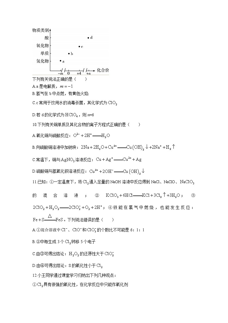 安徽省卓越县中联盟2022-2023学年高一化学上学期期中试题（Word版附解析）第3页