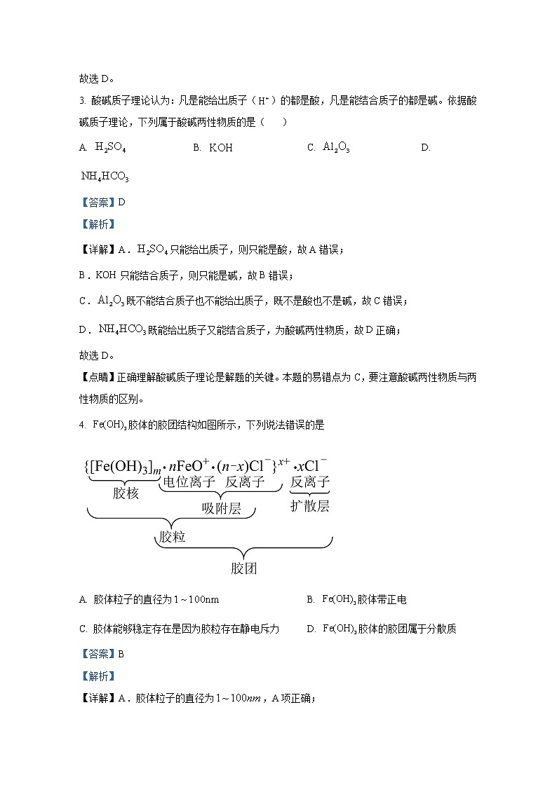 上海市南洋模范中学2022-2023学年高一化学上学期期中考试试题（Word版附解析）02