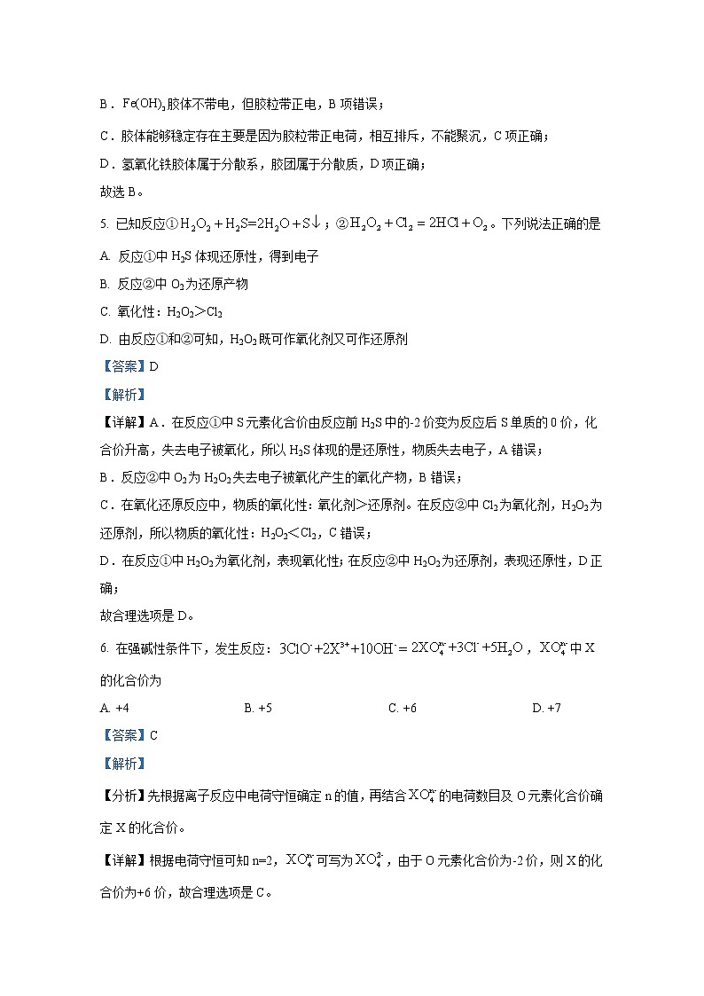 上海市南洋模范中学2022-2023学年高一化学上学期期中考试试题（Word版附解析）03