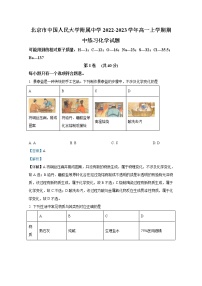 北京市中国人民大学附属中学2022-2023学年高一化学上学期期中试题（Word版附解析）