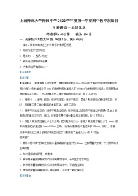 上海师范大学附属中学2022-2023学年高一化学上学期期中考试试题（Word版附解析）