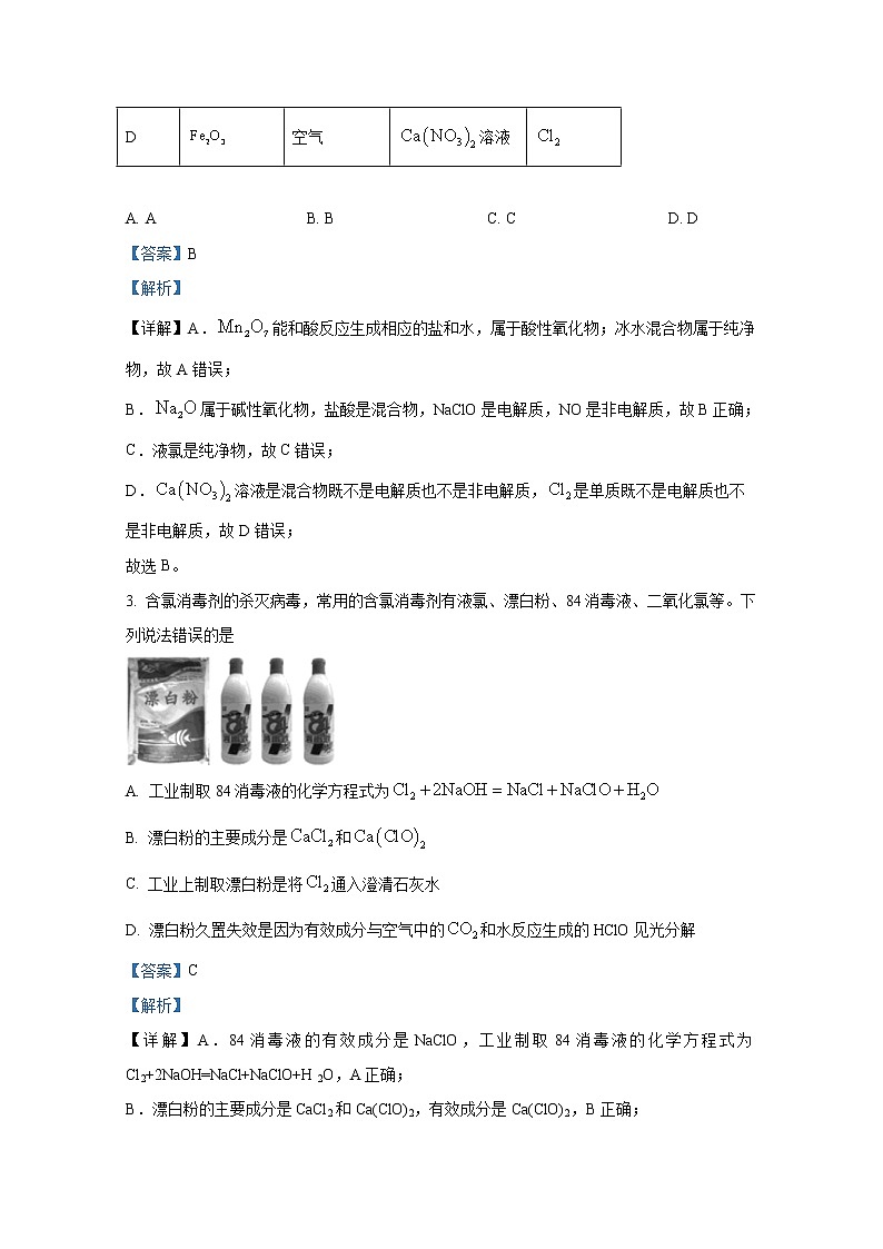 四川省成都市第七中学2022-2023学年高一化学上学期期中考试试题（Word版附解析）第2页