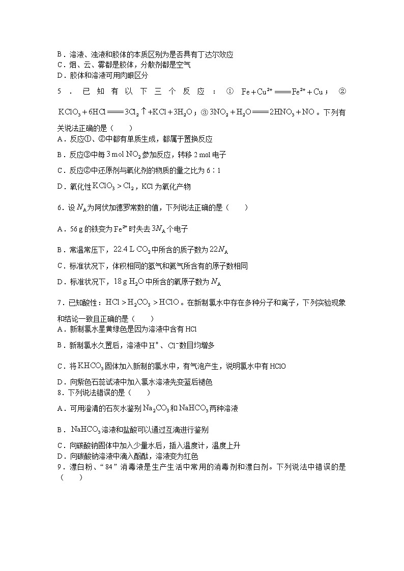 湖南省名校联盟2022-2023学年高一化学上学期期中考试试卷（Word版附解析）02