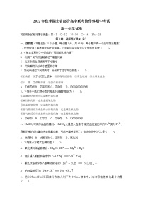 湖北省部分高中联考协作体2022-2023学年高一化学上学期期中试题（Word版附解析）