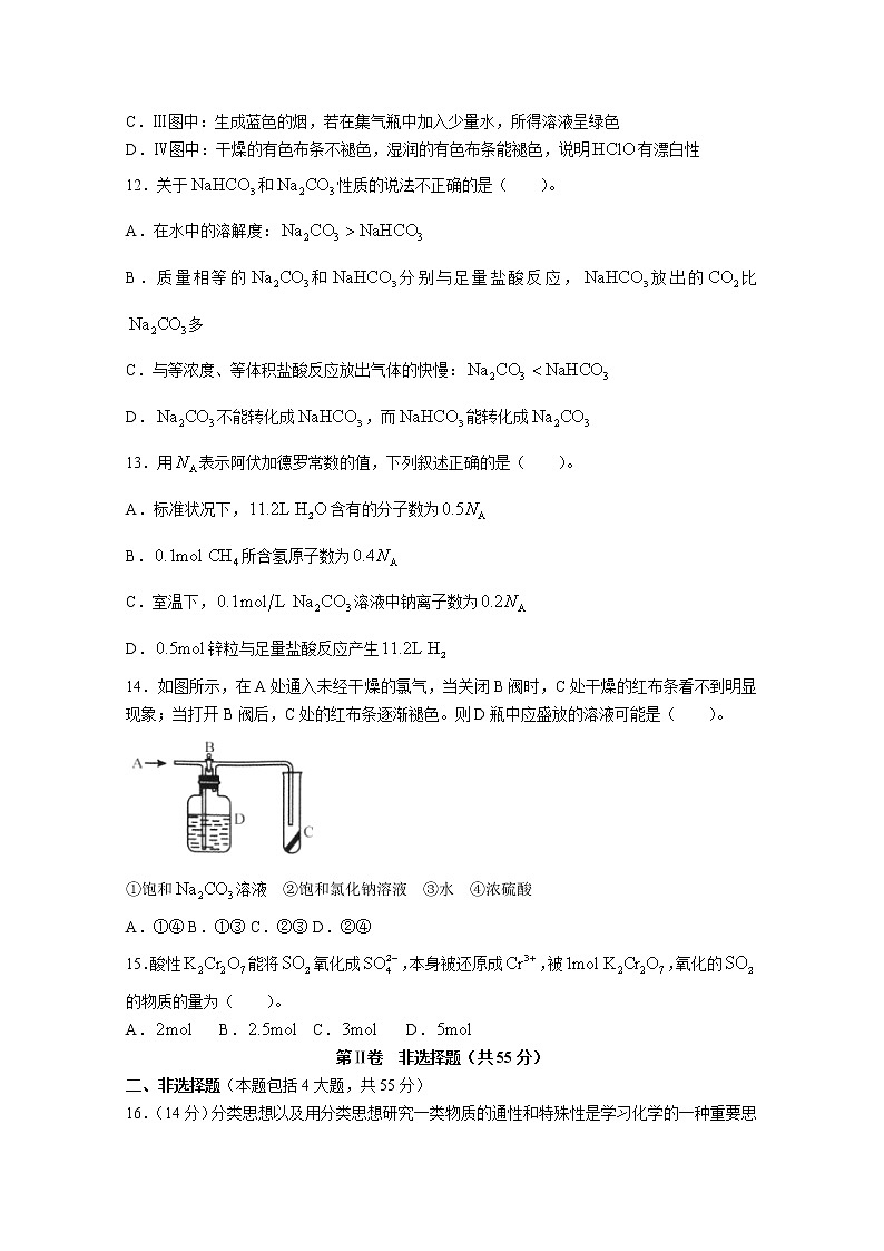 湖北省部分高中联考协作体2022-2023学年高一化学上学期期中试题（Word版附解析）第3页