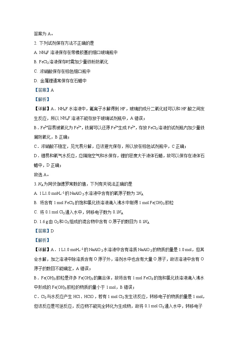 重庆市第一中学2022-2023学年高二化学上学期10月月考试题（Word版附解析）第2页