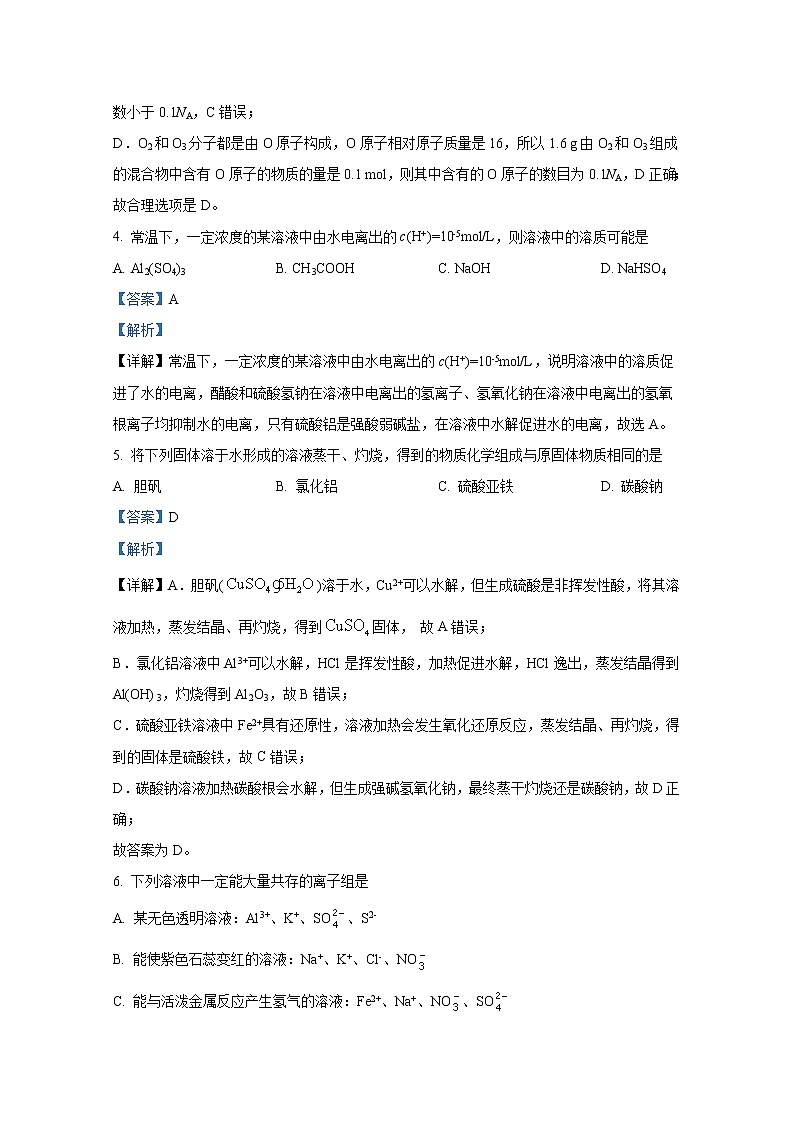 重庆市第一中学2022-2023学年高二化学上学期10月月考试题（Word版附解析）第3页