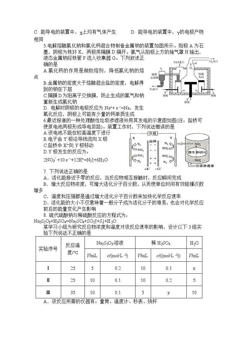 福建省福州市八县一中2022-2023学年高二化学上学期11月期中联考试题（Word版附答案）第2页