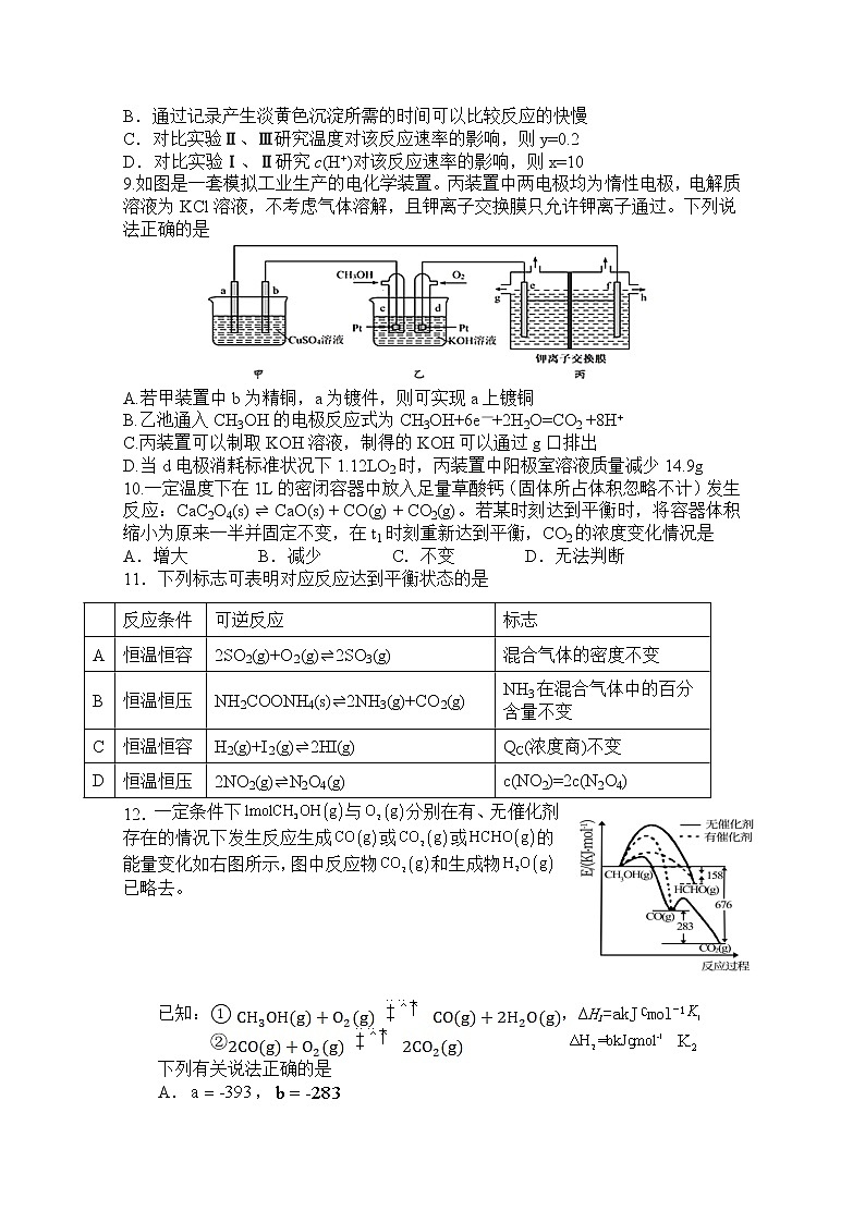 福建省福州市八县一中2022-2023学年高二化学上学期11月期中联考试题（Word版附答案）第3页