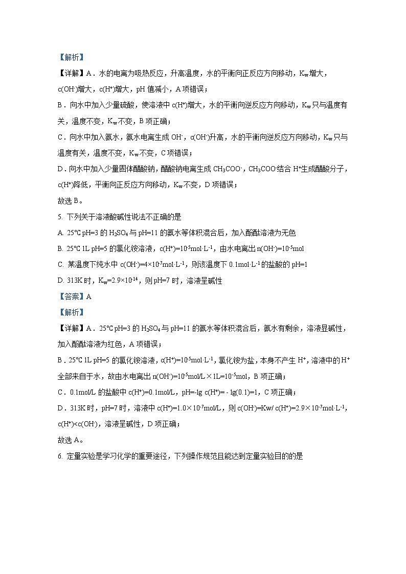 江苏省扬州市宝应县2022-2023学年高二化学上学期期中检测（选修）试题（Word版附解析）03