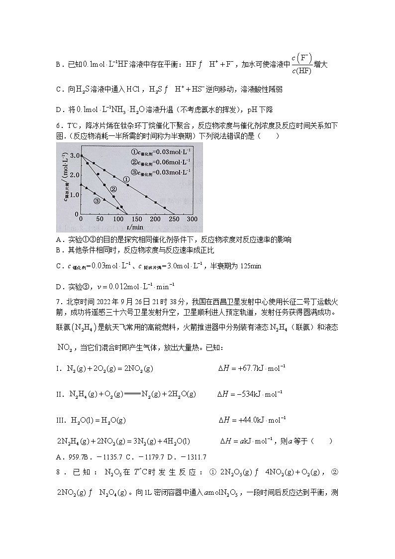 湖北省鄂州市部分高中教科研协作体2022-2023学年高二化学上学期期中考试试题（Word版附解析）第2页
