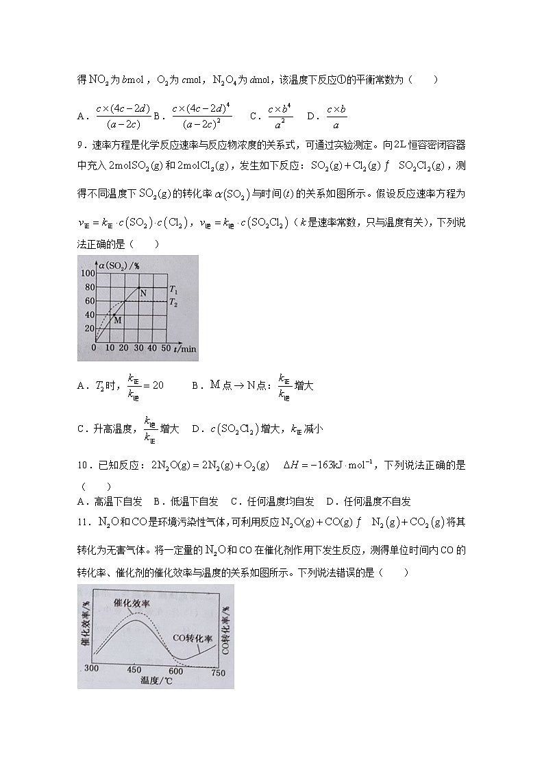 湖北省鄂州市部分高中教科研协作体2022-2023学年高二化学上学期期中考试试题（Word版附解析）第3页