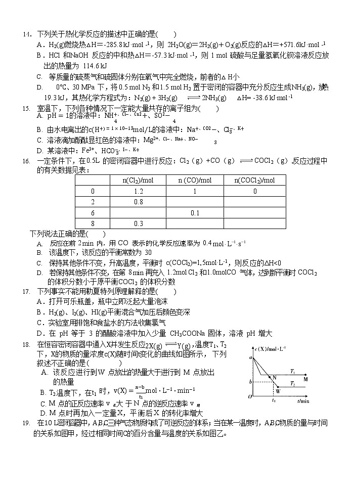 浙江省台州山海协作体2022-2023学年高二化学上学期期中联考试卷（Word版附解析）第3页