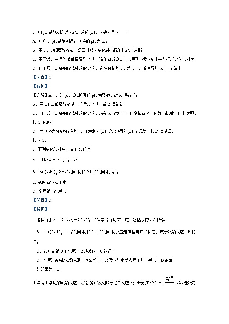 浙江省A9协作体2022-2023学年高二化学上学期期中联考试题（Word版附解析）03