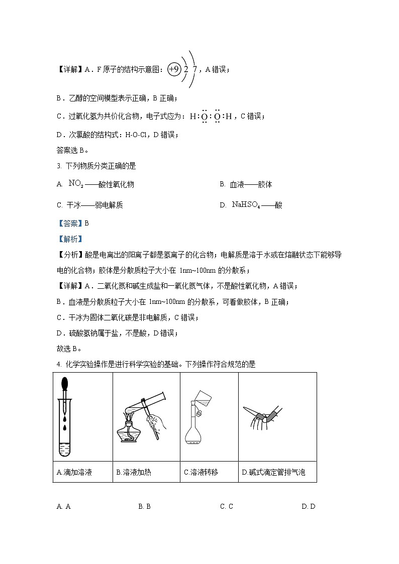 四川省雅安市2022-2023学年高三化学上学期零诊考试试卷（Word版附解析）第2页