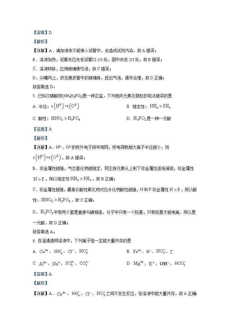 四川省雅安市2022-2023学年高三化学上学期零诊考试试卷（Word版附解析）第3页