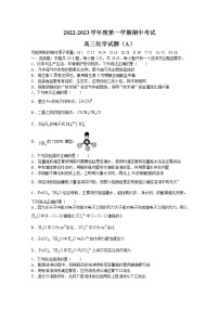 山东省菏泽市2023届高三化学上学期期中联考试题（A）（Word版附答案）