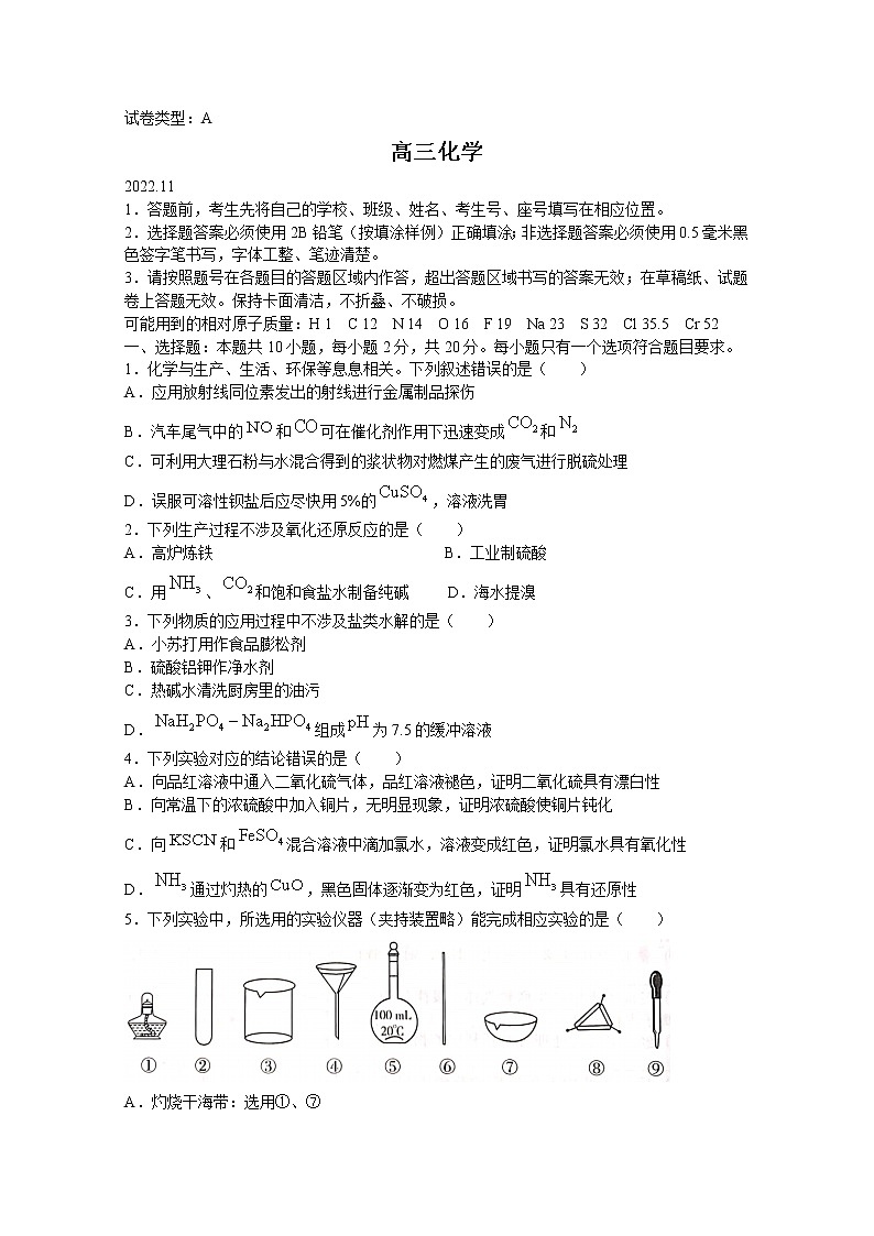 山东省潍坊市2023届高三化学上学期11月期中试题（Word版附答案）01