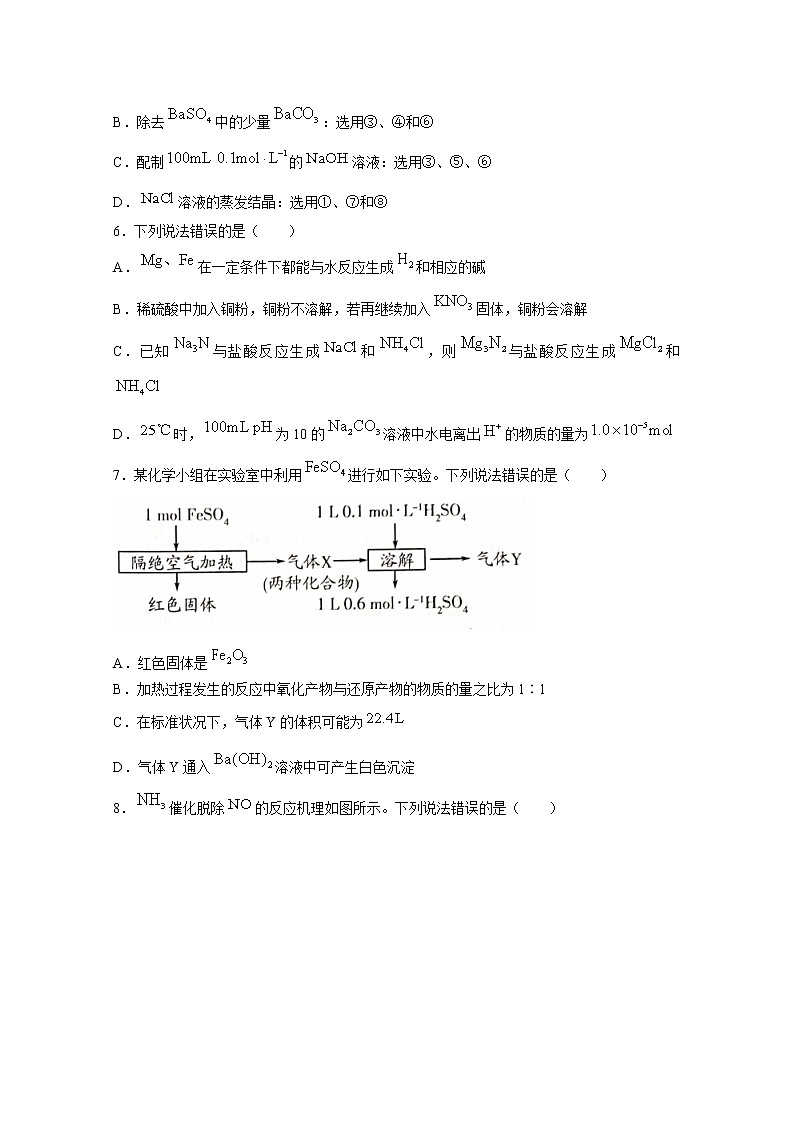 山东省潍坊市2023届高三化学上学期11月期中试题（Word版附答案）02