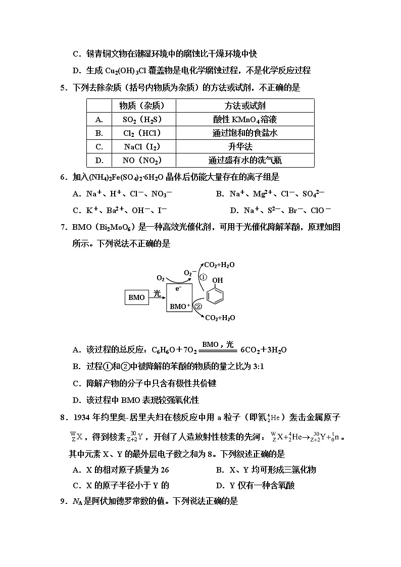 天津市部分区2022-2023学年高三化学上学期期中试题（Word版附答案）第2页