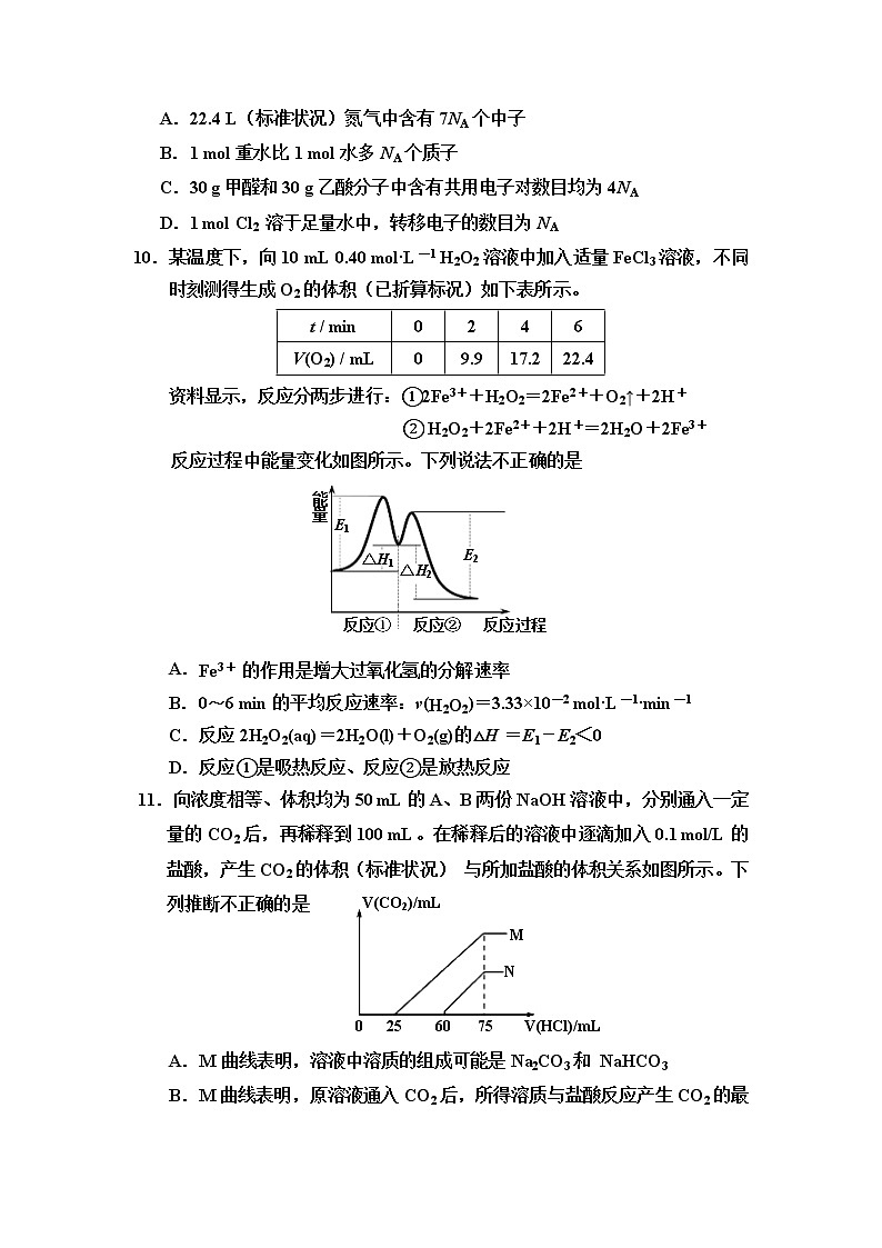 天津市部分区2022-2023学年高三化学上学期期中试题（Word版附答案）第3页