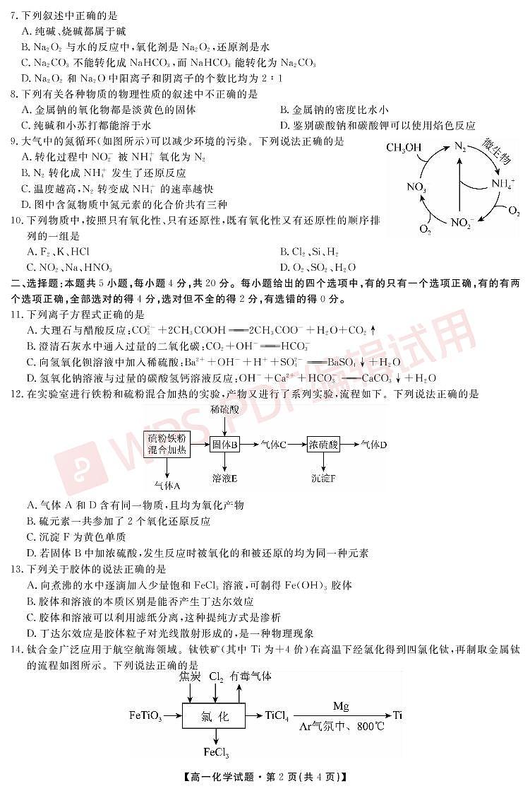 化学试题陕西省安康市2022-2023学年高二上学期期中考试第2页